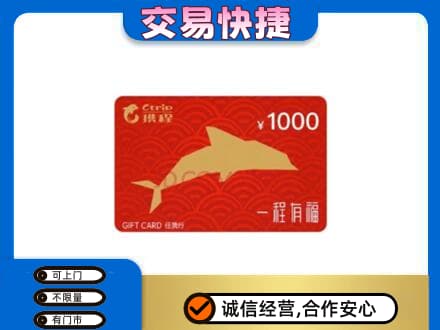 安阳市内黄购物卡回收携程任我行卡.jpg