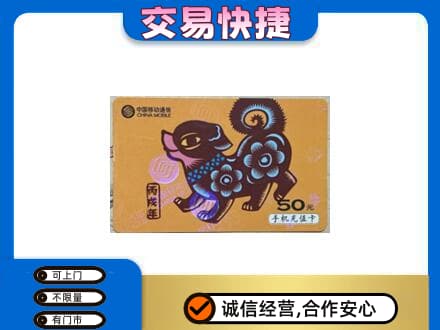 安阳市内黄购物卡回收移动卡.jpg