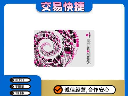 安阳市内黄购物卡回收银泰卡.jpg