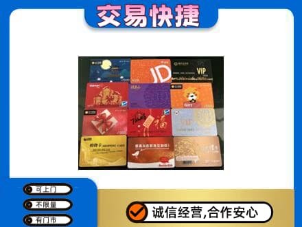 安阳市内黄购物卡回收网购卡.jpg