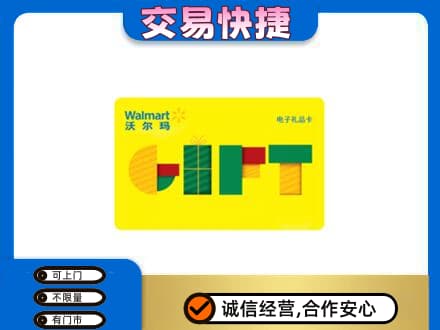 安阳市内黄购物卡回收沃尔玛电子卡.jpg
