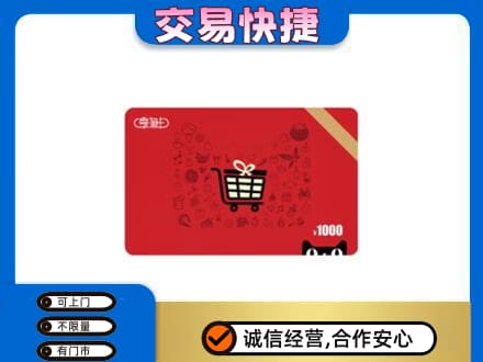 安阳市内黄购物卡回收享淘卡.jpg