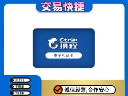 安阳市内黄购物卡回收携程礼品卡.jpg