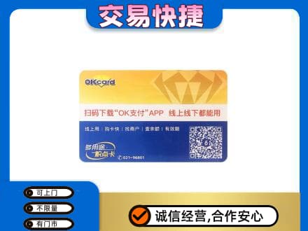 安阳市内黄购物卡回收百联ok卡.jpg