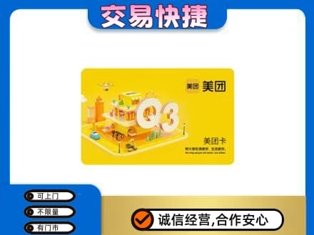 安阳市内黄购物卡回收美团卡.jpg