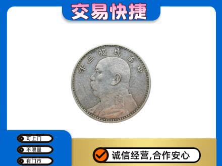 安阳市内黄礼品回收袁大头.jpg