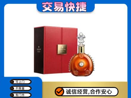 安阳市内黄回收路易十三