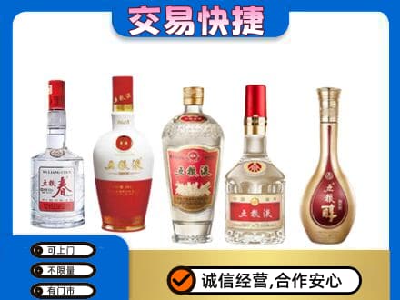 安阳市内黄名酒回收五粮液系列.jpg
