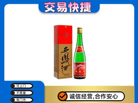 安阳市内黄名酒回收西凤酒.jpg