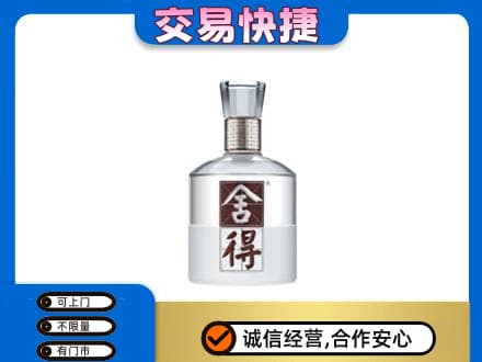 安阳市内黄名酒回收舍得.jpg