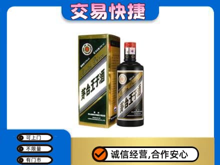安阳市内黄茅台回收王子酒.jpg